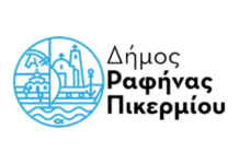 Δράσεις προστασίας από τα κουνούπια στον Δήμο Ραφήνας – Πικερμίου