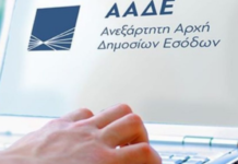 Δηλώσεις ΕΦΑ 2026 σε εξέλιξη