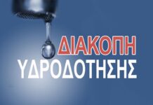 Διακοπή υδροδότησης στους οικισμούς του Δήμου Κυθήρων λόγω βλάβης