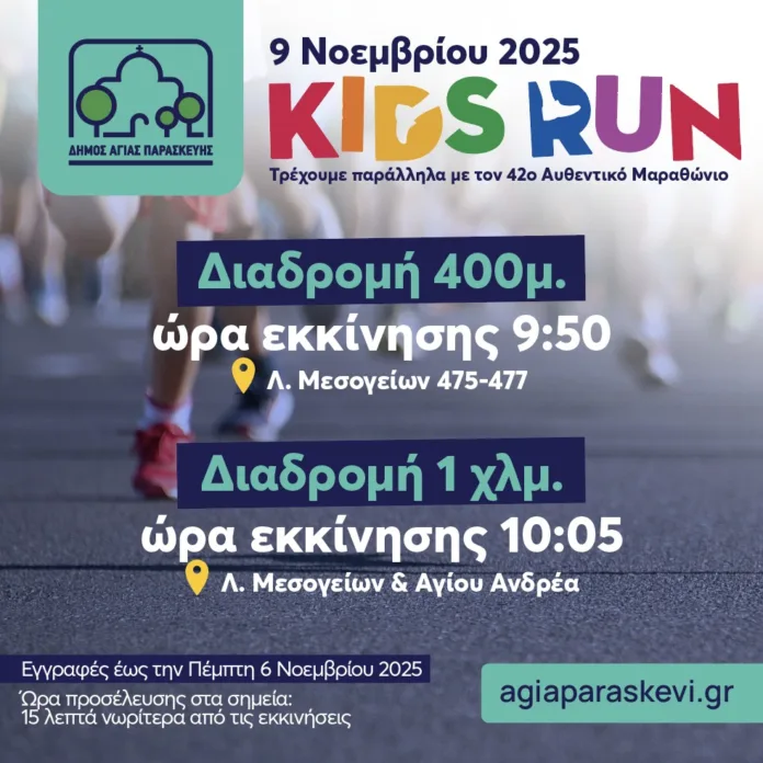 kids run 2025