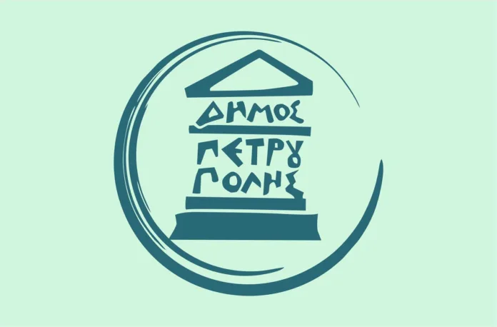 Δήμος Πετρούπολης - Λογότυπος - Logo 1 (1)