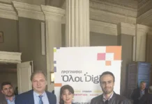 Βύρωνας: Συμμετοχή στο πρόγραμμα «Όλοι Digital»