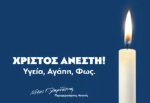 Χαρδαλιάς: Μήνυμα ελπίδας για το Πάσχα