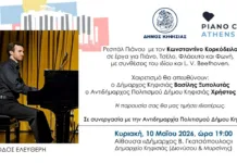 Μουσική βραδιά στην Κηφισιά
