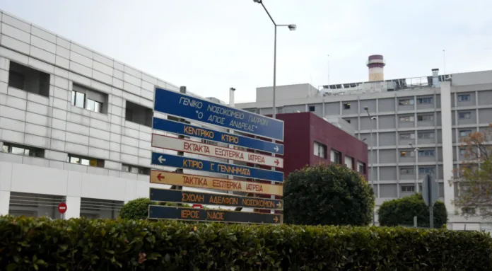 Νοσοκομείο Αγ. Ανδρέας στην Πάτρα