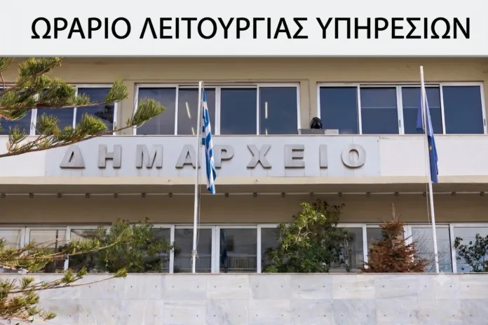 Είσοδος του Δήμου Αγίου Δημητρίου