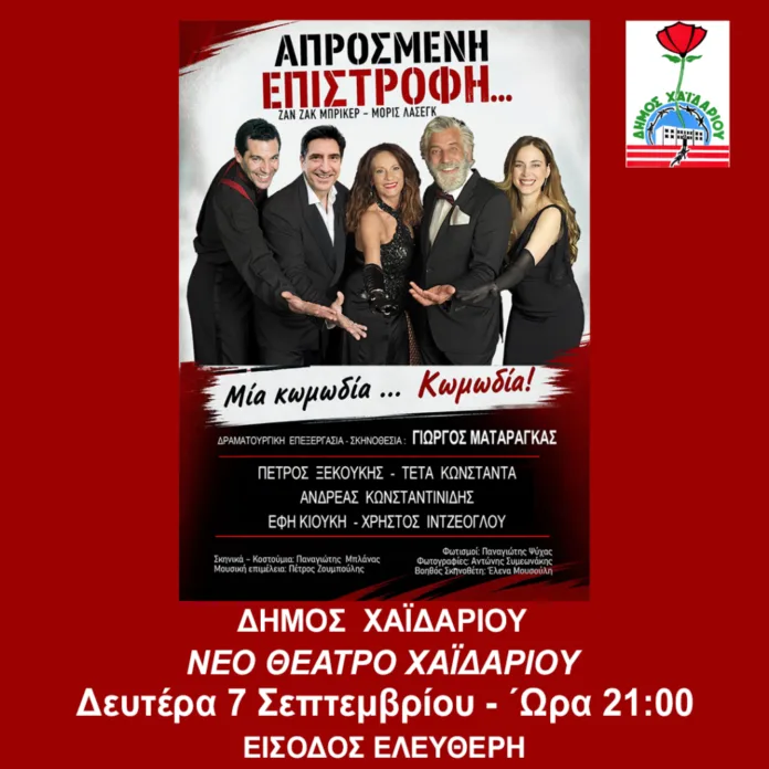 Θέατρο Χαϊδαρίου