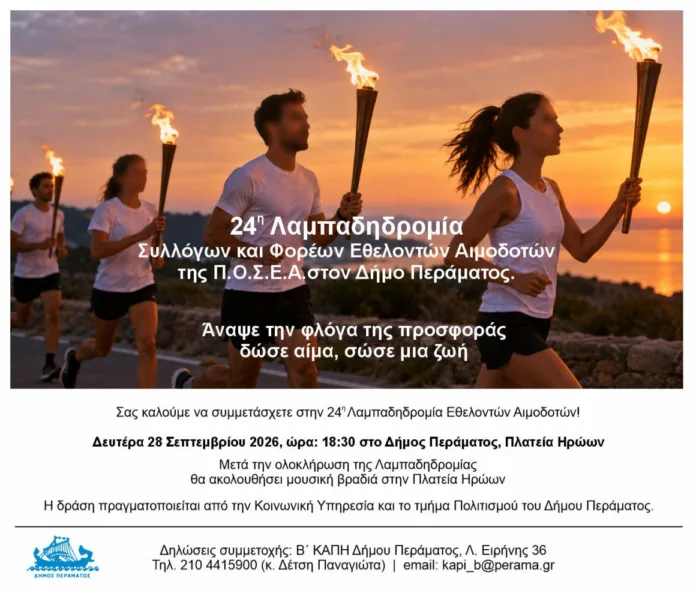 Συναυλία Γιώργου Λιβάνη στο Πέραμα για την φλόγα της αγάπης