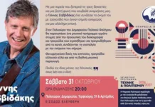 Παλαιό Φάληρο: Συναυλία του Γιάννη Σαββιδάκη στο Δημαρχείο το Σάββατο 31 Οκτωβρίου – Μουσική, νοσταλγία και φιλοζωία Ο Γιάννης Σαββιδάκης στη σκηνή του Δημαρχείου Παλαιού Φαλήρου