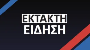 εκτακτο
